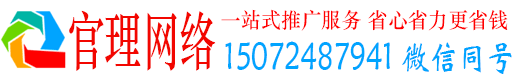 池州官理百度广告推广